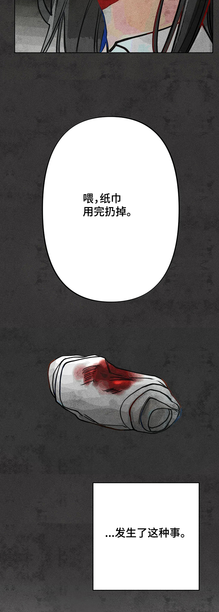 凝视R漫画,第42章：弟弟的错5图