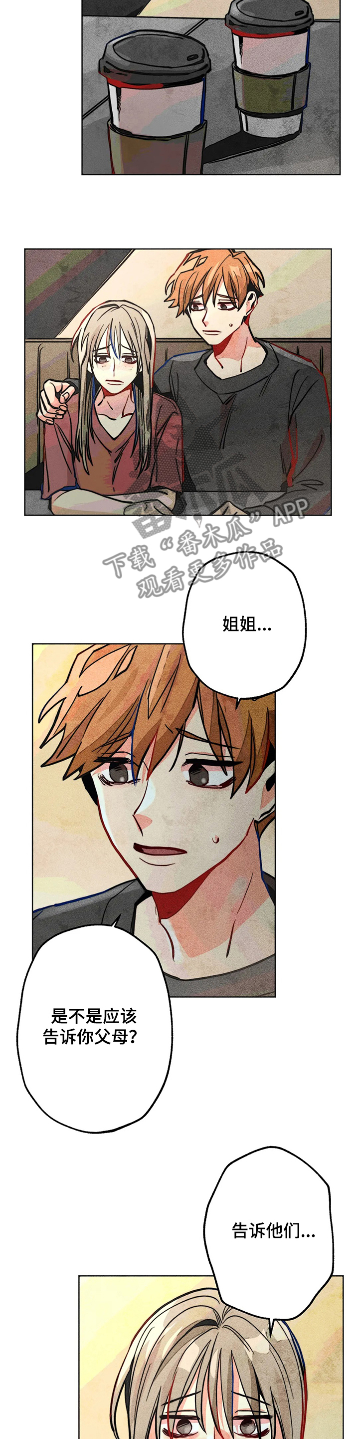 凝视人生作文400字漫画,第48章：告诉我3图