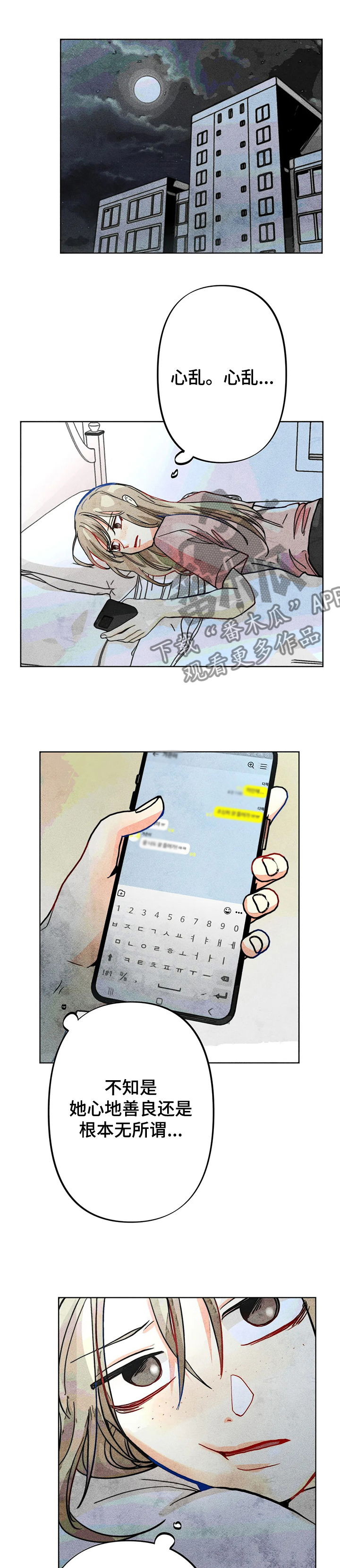 凝视R漫画,第37章：谁是“受害人”1图