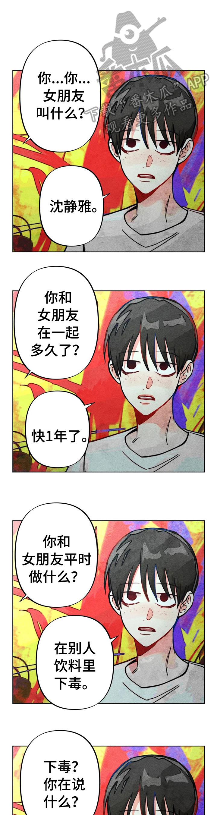 凝视R漫画,第27章：问答3图