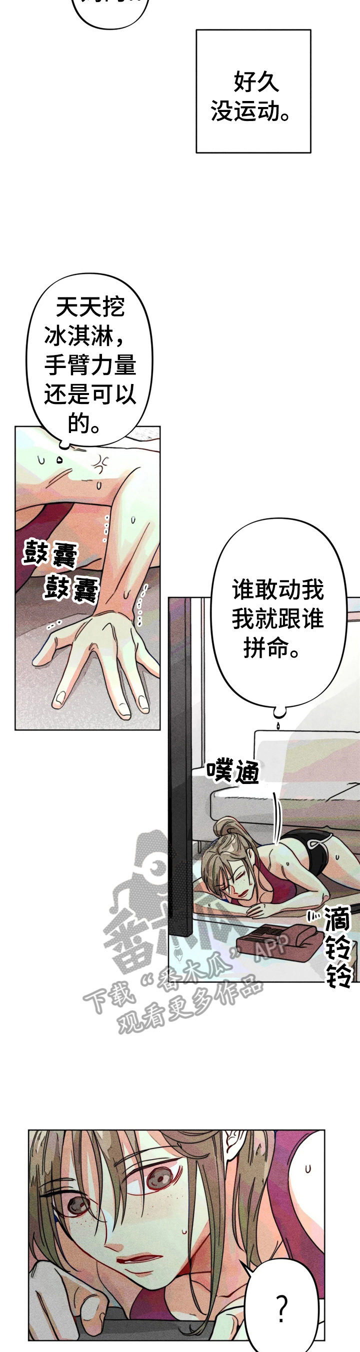 凝时润泽眼霜漫画,第13章：好友来了5图