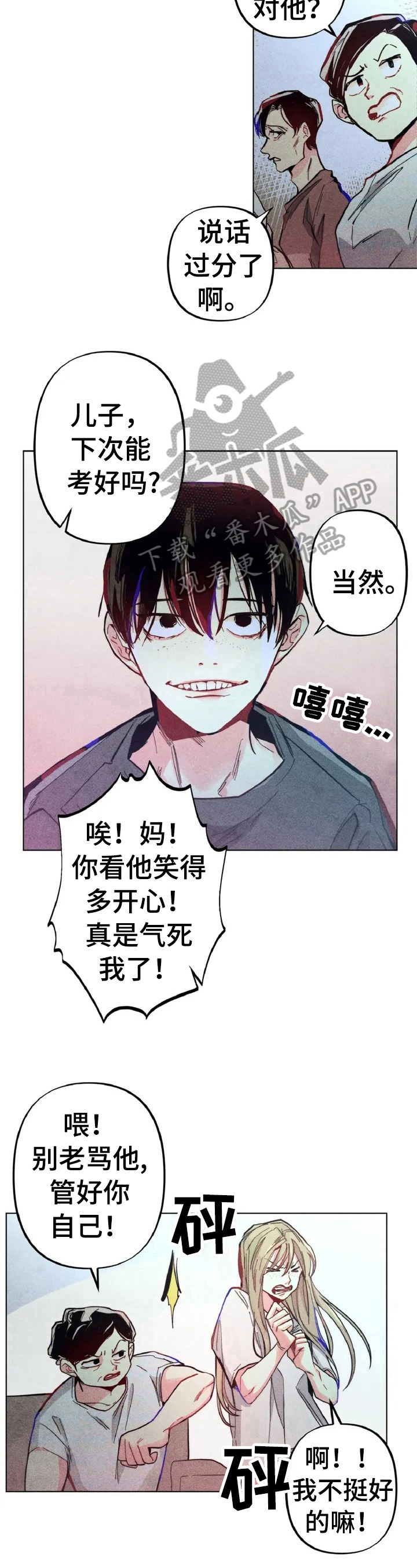 凝视的意思是什么二年级漫画,第2章：差别1图