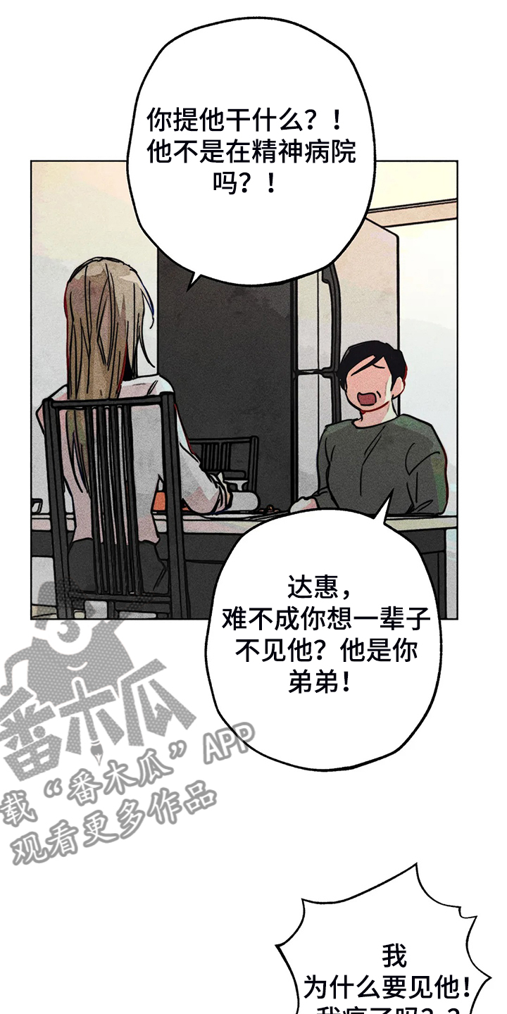 凝视R漫画,第99章：无事献殷勤5图