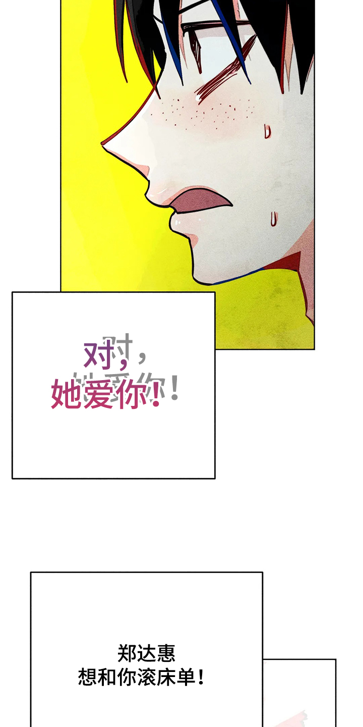 凝视的意思是什么二年级漫画,第87章：错误的开始1图