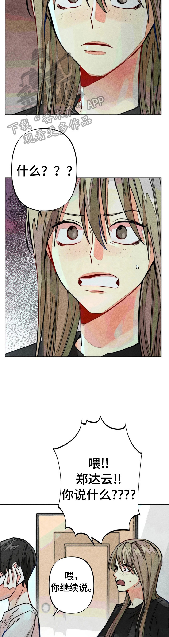 凝视R漫画,第12章：打电话1图