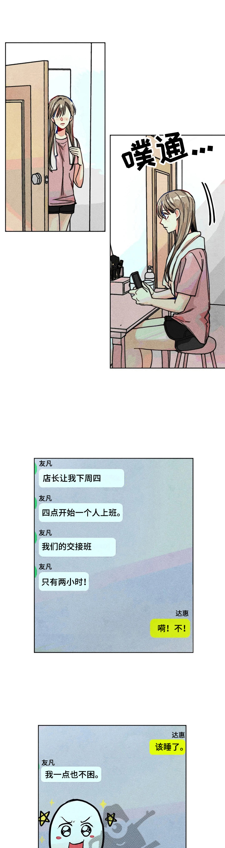 凝视R漫画,第22章：聊天真有意思3图