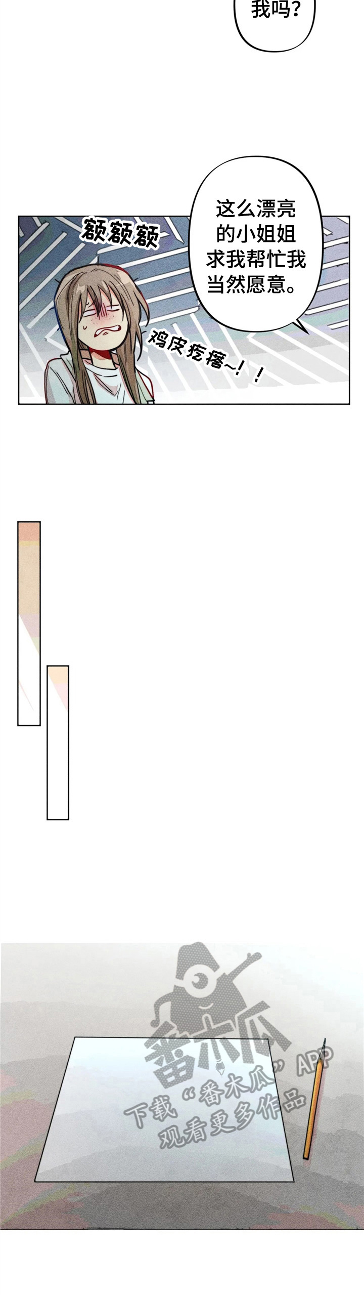 凝视R漫画,第14章：简单的心理测验5图