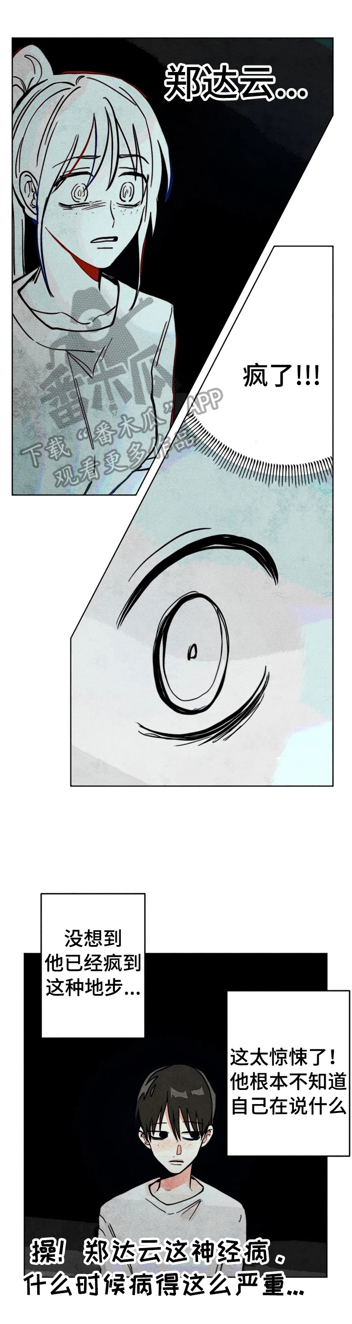 凝视R漫画,第28章：严重后果1图