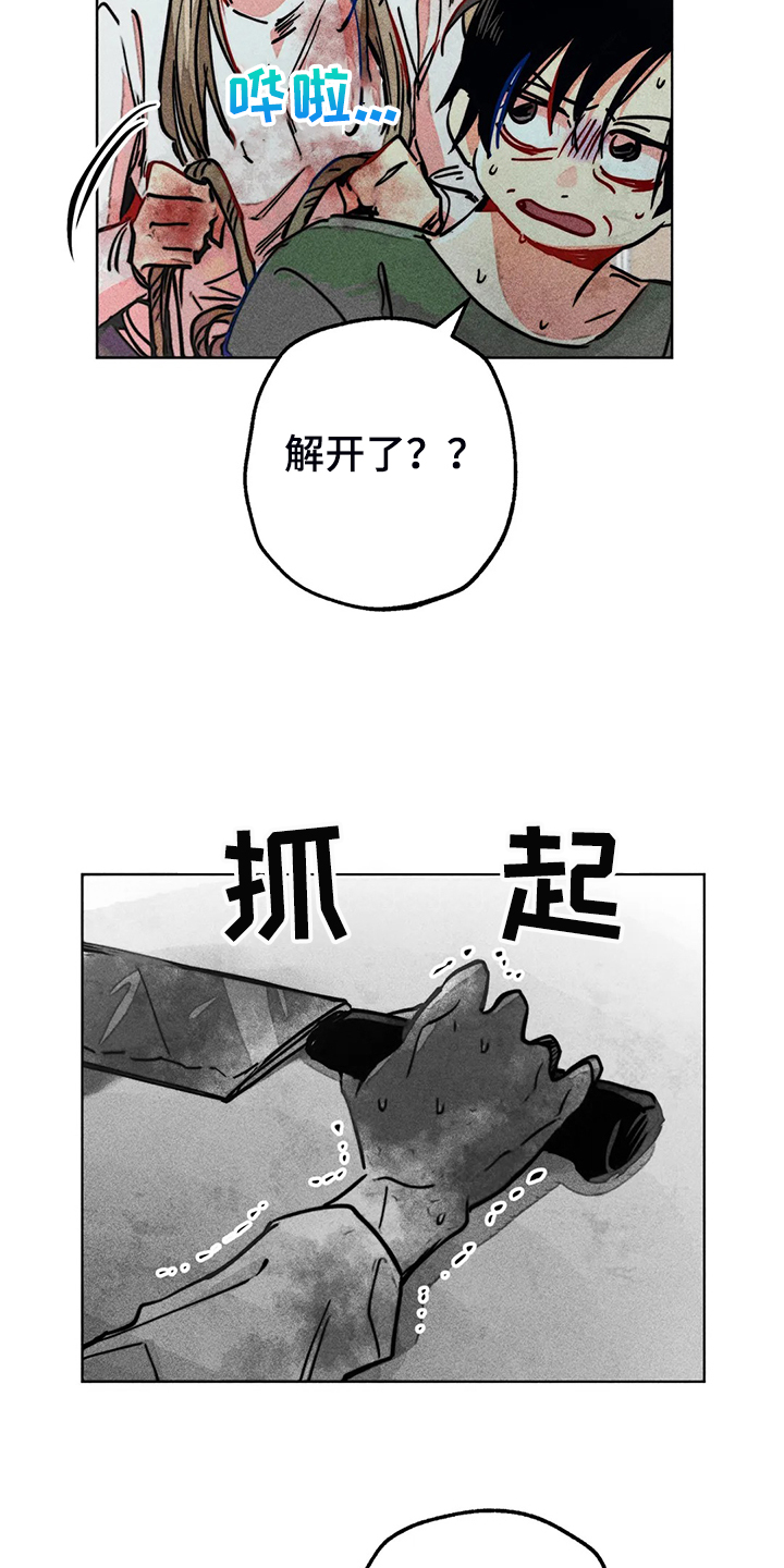 凝视R漫画,第105章：怎么能这样对我5图