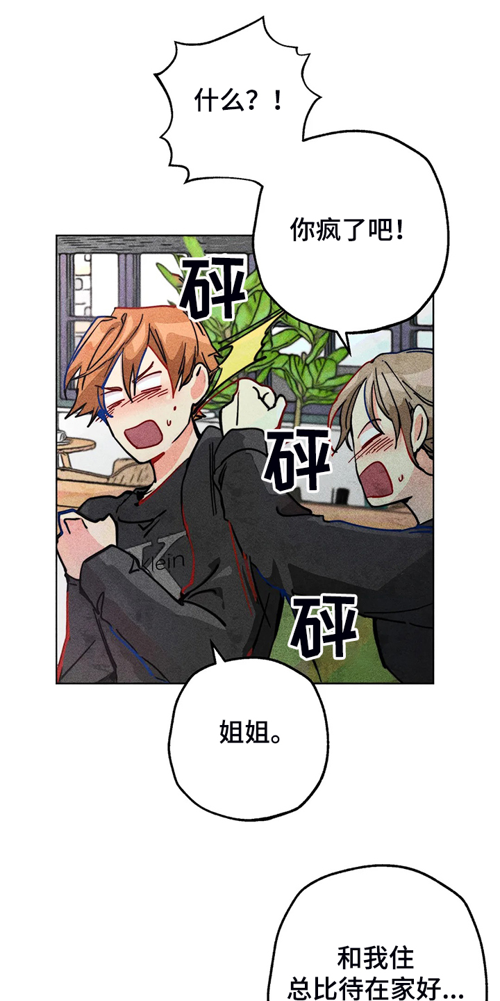 凝视的意思是什么二年级漫画,第97章：富二代？2图