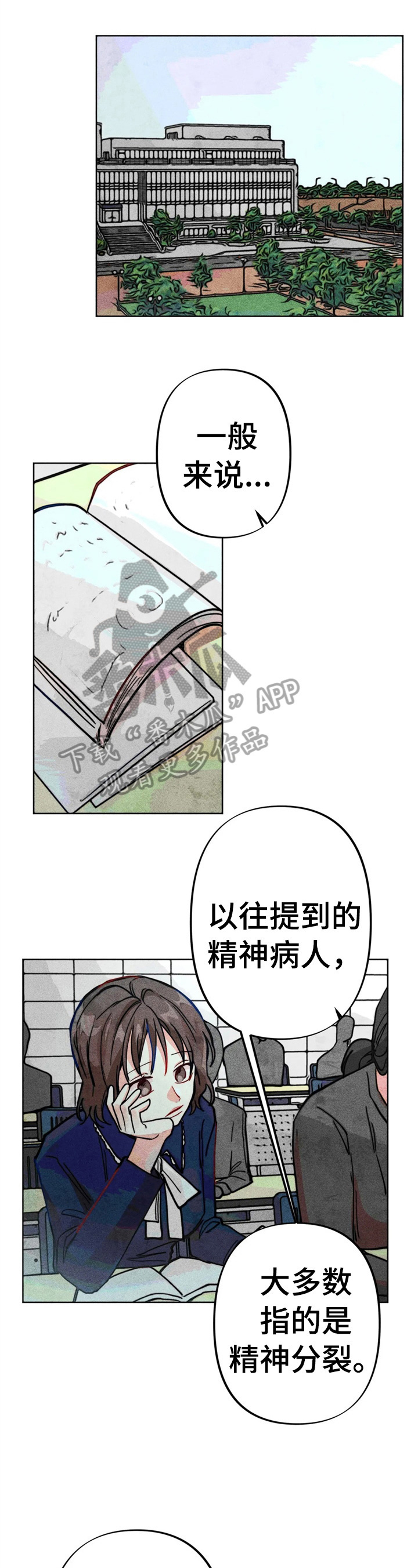 凝视R漫画,第28章：严重后果4图