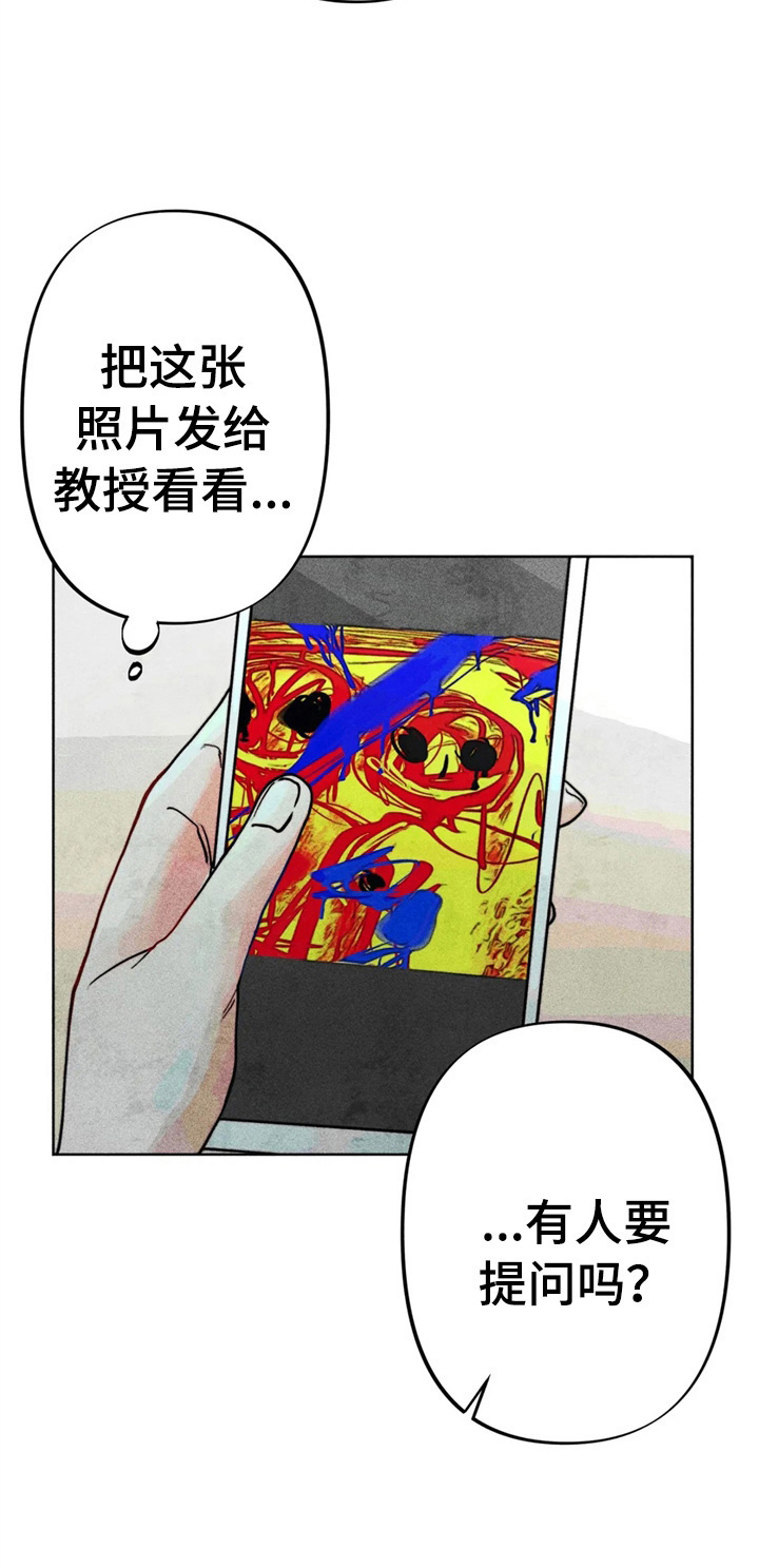 凝视R漫画,第28章：严重后果1图