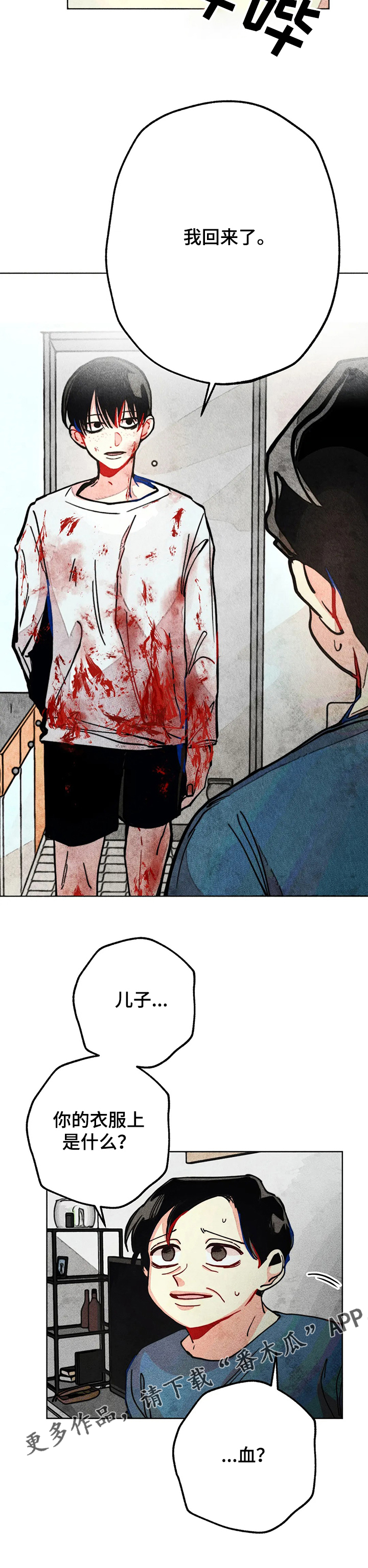 凝视理论漫画,第53章：惊吓5图