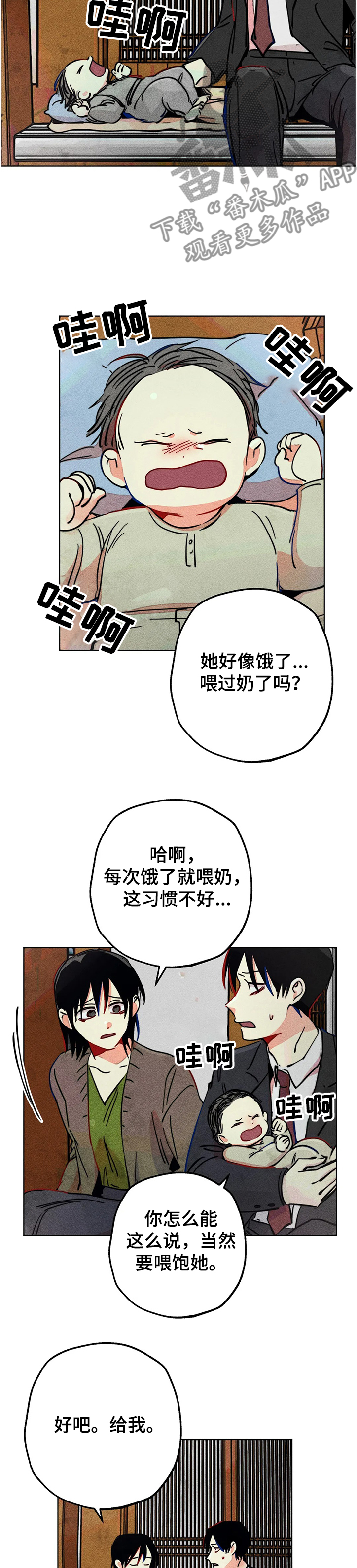 凝视R漫画,第71章：不被重视的达惠3图