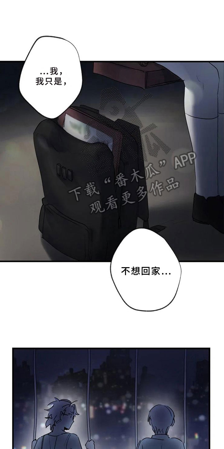 海俊哥哥漫画,第6章：初识3图