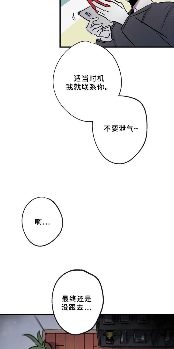 海俊哥别跑了漫画,第2章：拯救4图