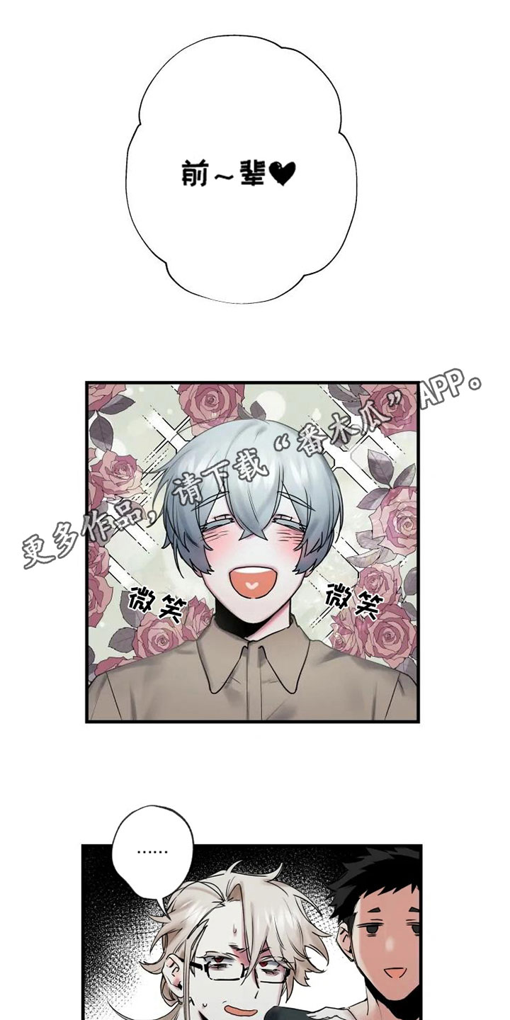 海俊哥别跑了漫画,第11章：邀请1图