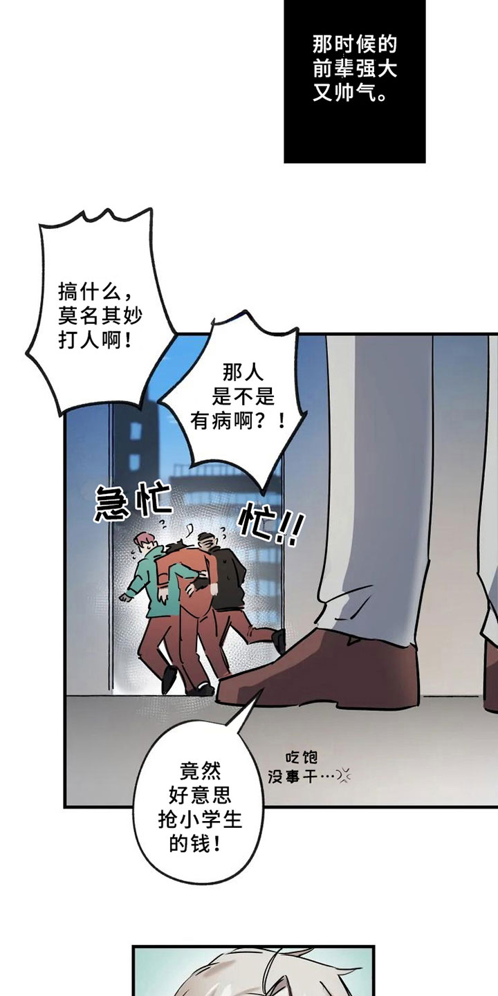 海俊哥别跑了漫画,第2章：拯救5图