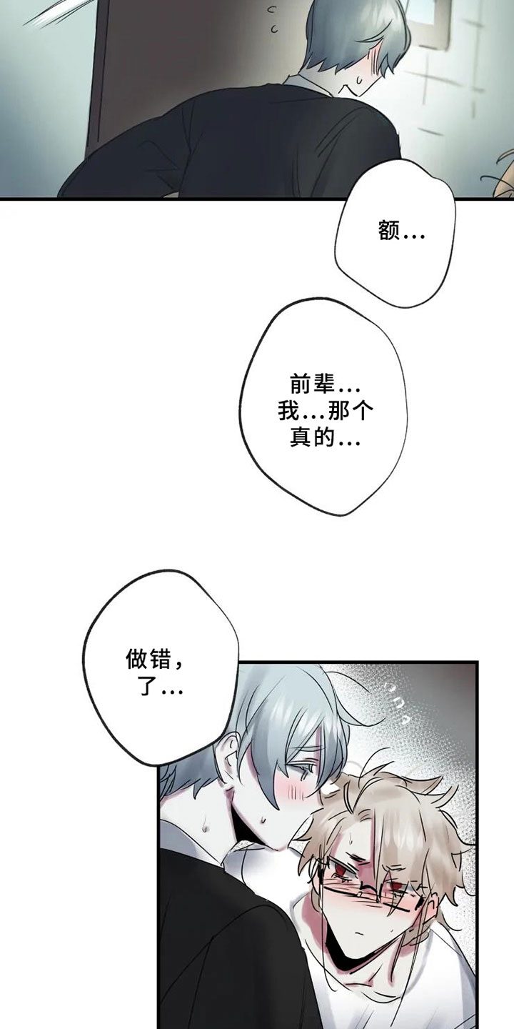 海俊哥别跑了漫画,第10章：初恋3图