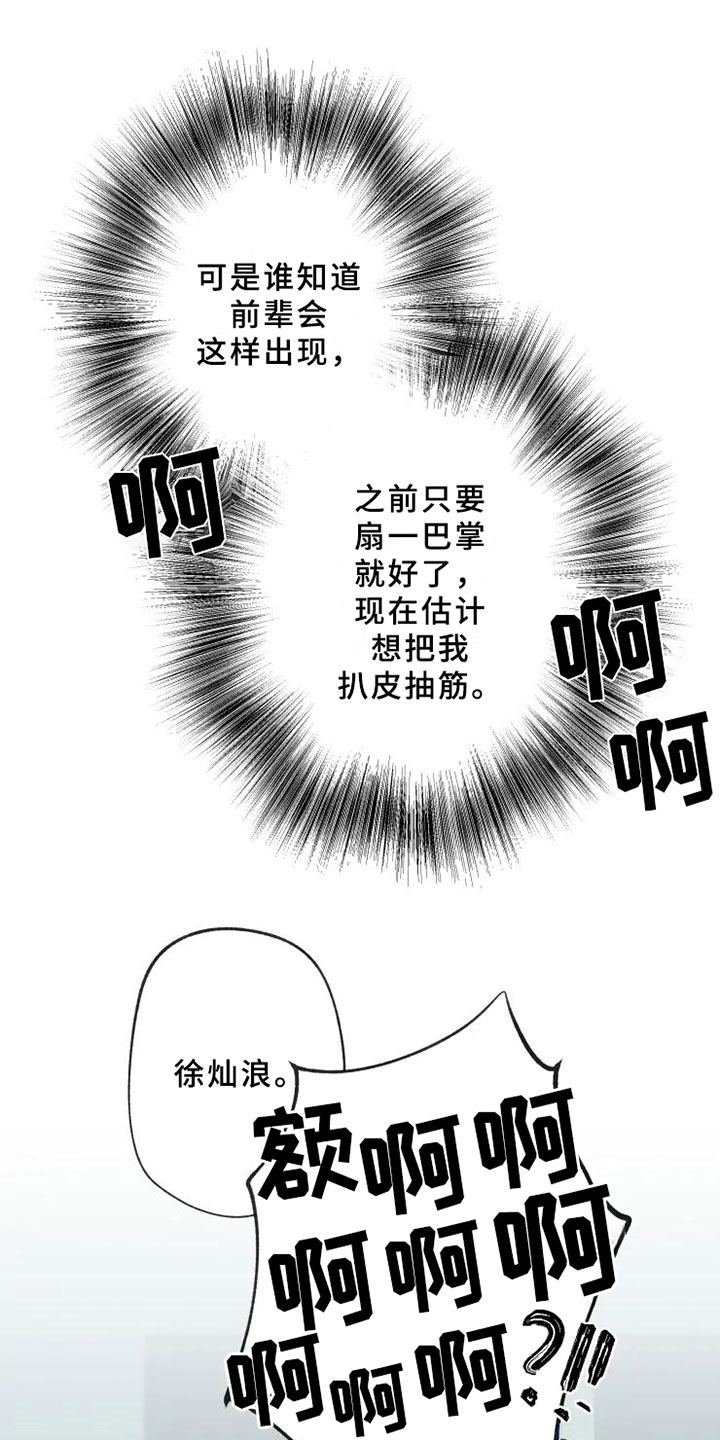 海俊哥别跑了漫画,第10章：初恋1图