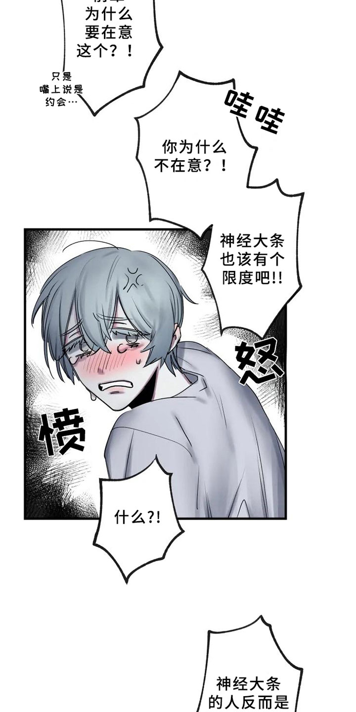 海俊哥别跑了漫画,第11章：邀请2图