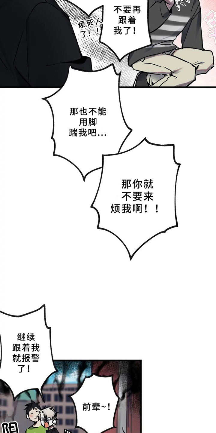 海俊哥别跑了漫画,第2章：拯救2图