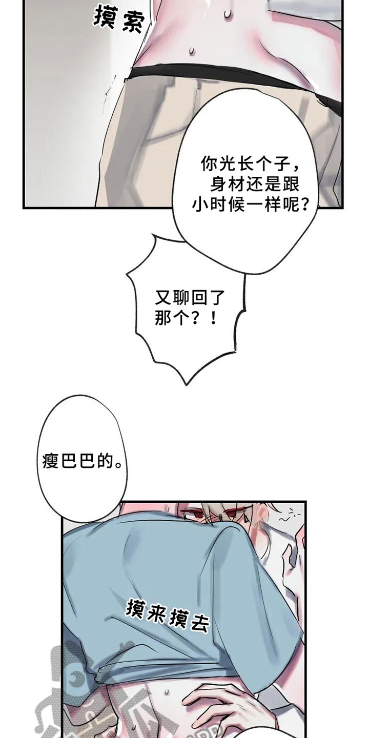 海俊哥别跑了漫画,第5章：错误1图