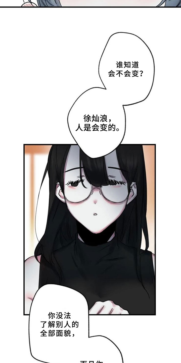 海俊哥别跑了漫画,第12章：不懂3图