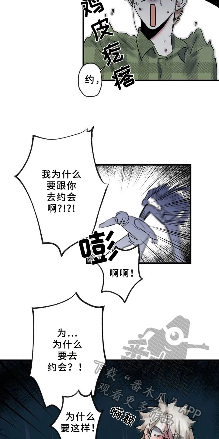 海俊哥别跑了漫画,第11章：邀请5图