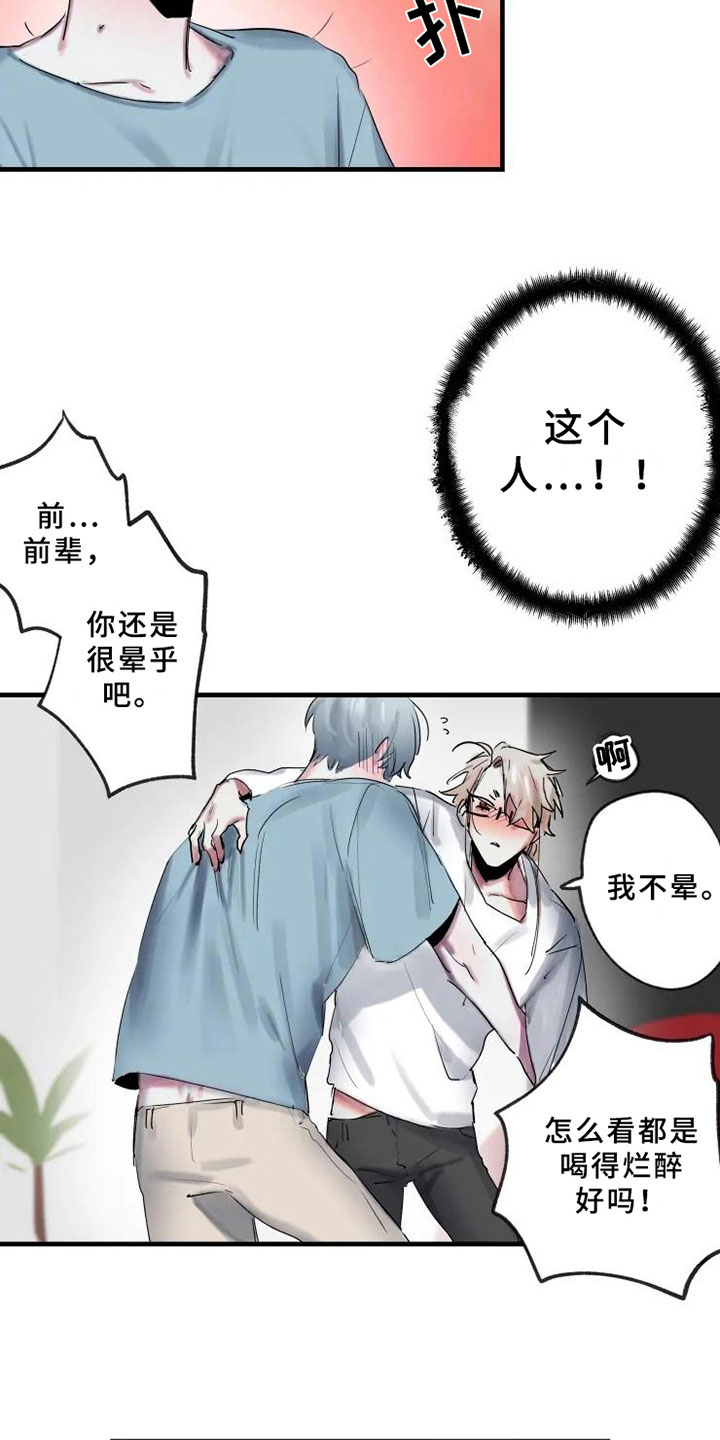 海俊哥哥漫画,第5章：错误3图