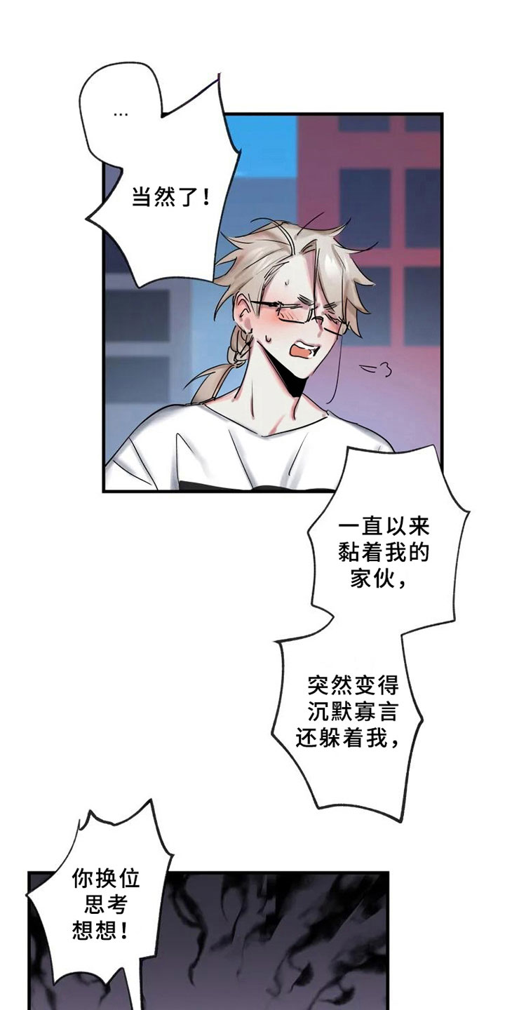 海俊哥别跑了漫画,第8章：了解2图