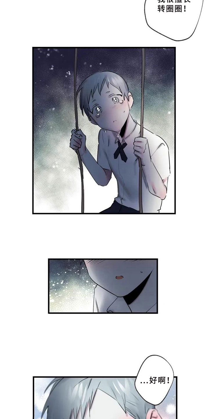 海俊哥哥漫画,第6章：初识1图