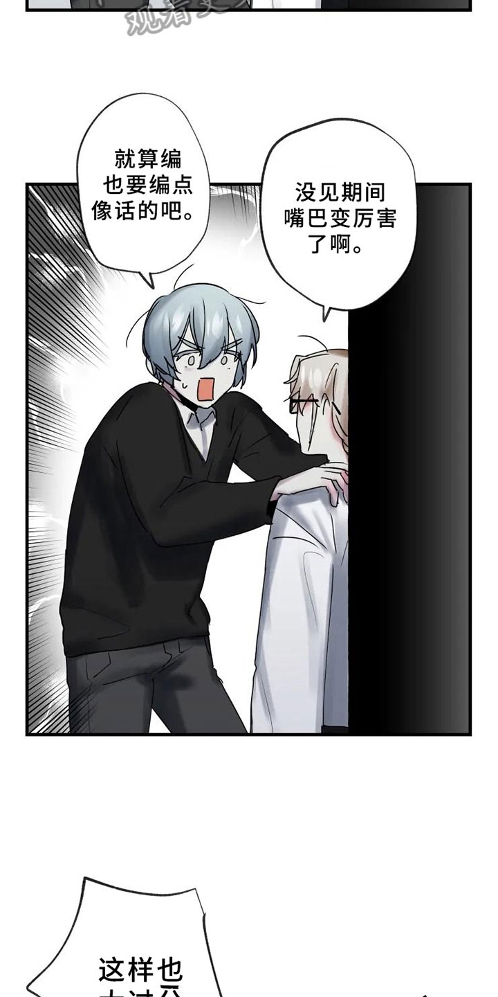 海俊哥别跑了漫画,第9章：不拒绝3图