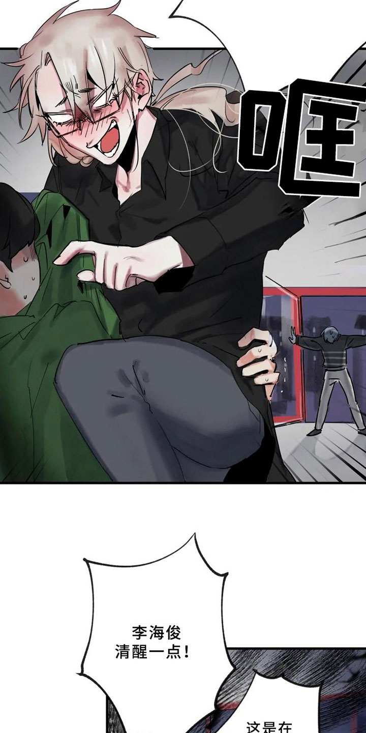 海俊哥别跑了漫画,第3章：醉酒1图