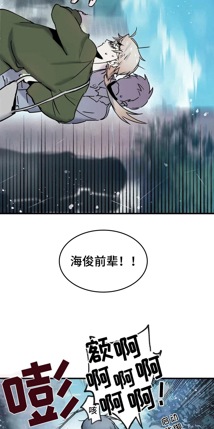 海俊哥别跑了漫画,第1章：暗恋1图