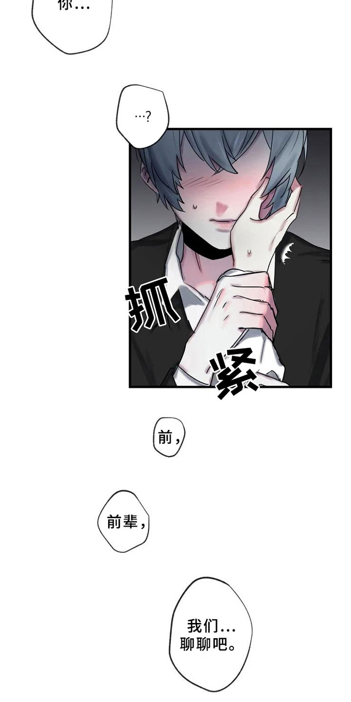 海俊哥别跑了漫画,第8章：了解1图