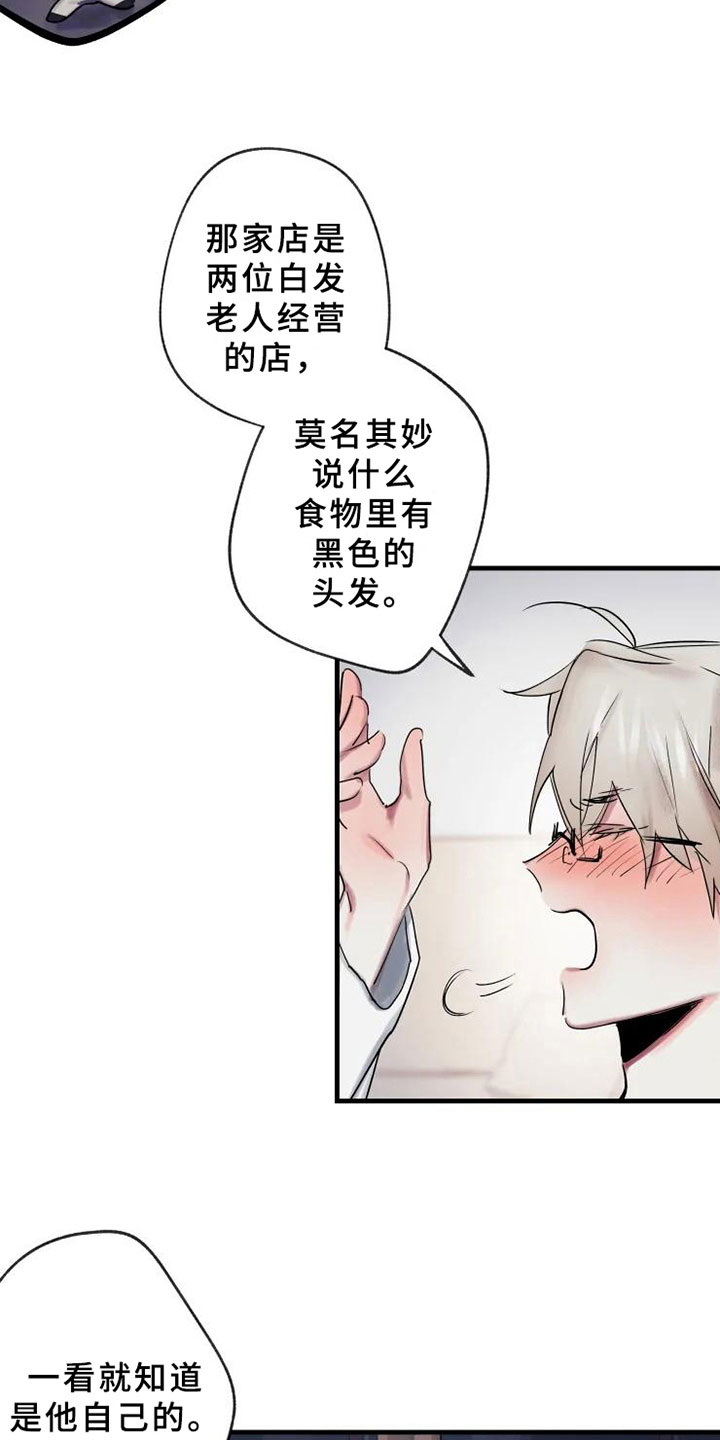海俊哥别跑了漫画,第4章：发觉5图