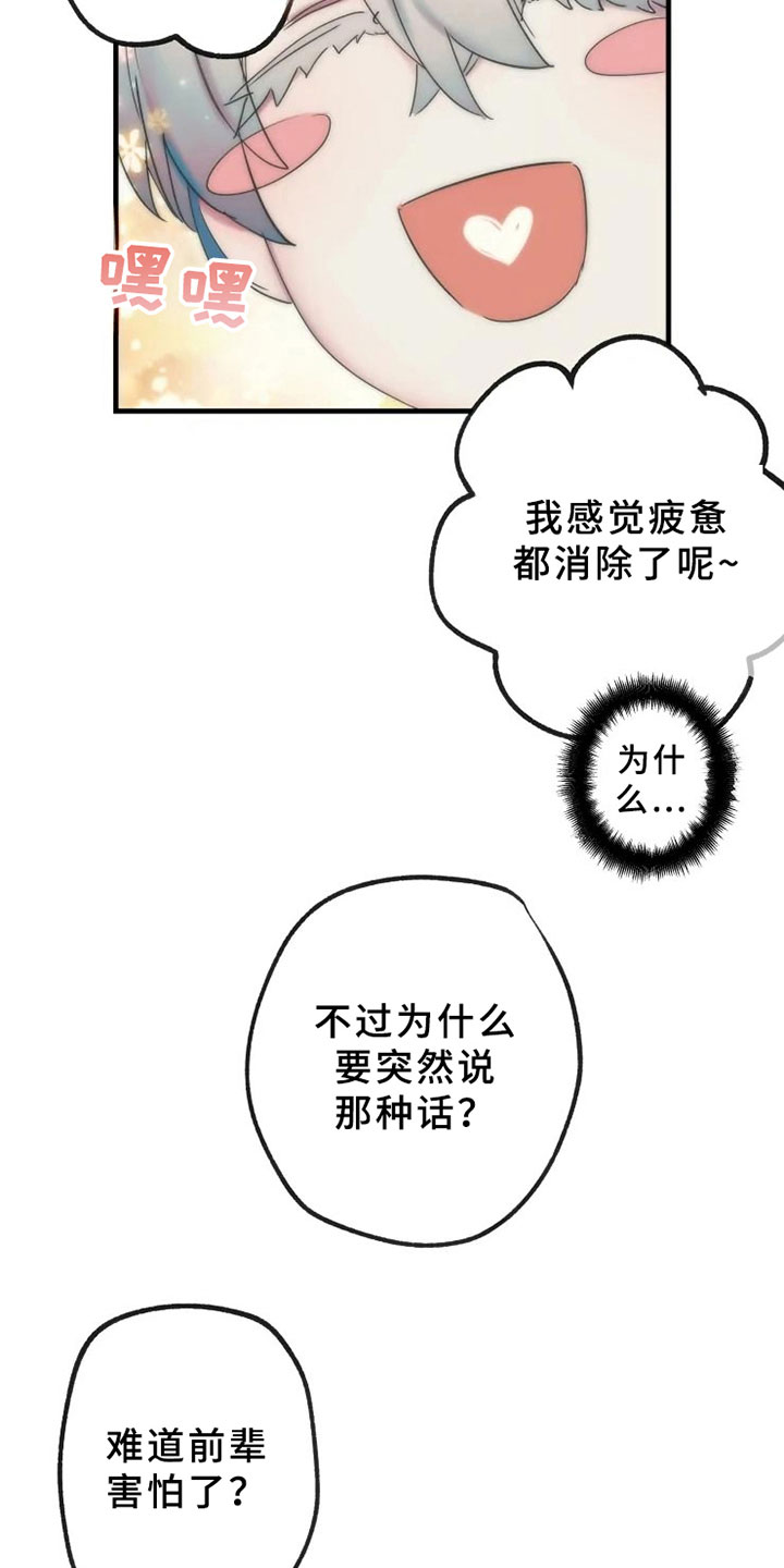 海俊哥别跑了漫画,第14章：决心温柔1图