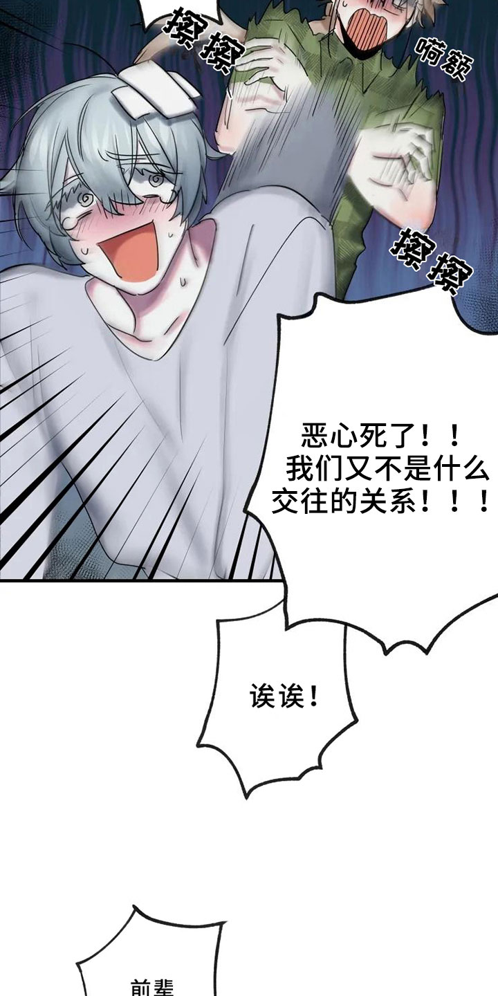 海俊哥别跑了漫画,第11章：邀请1图