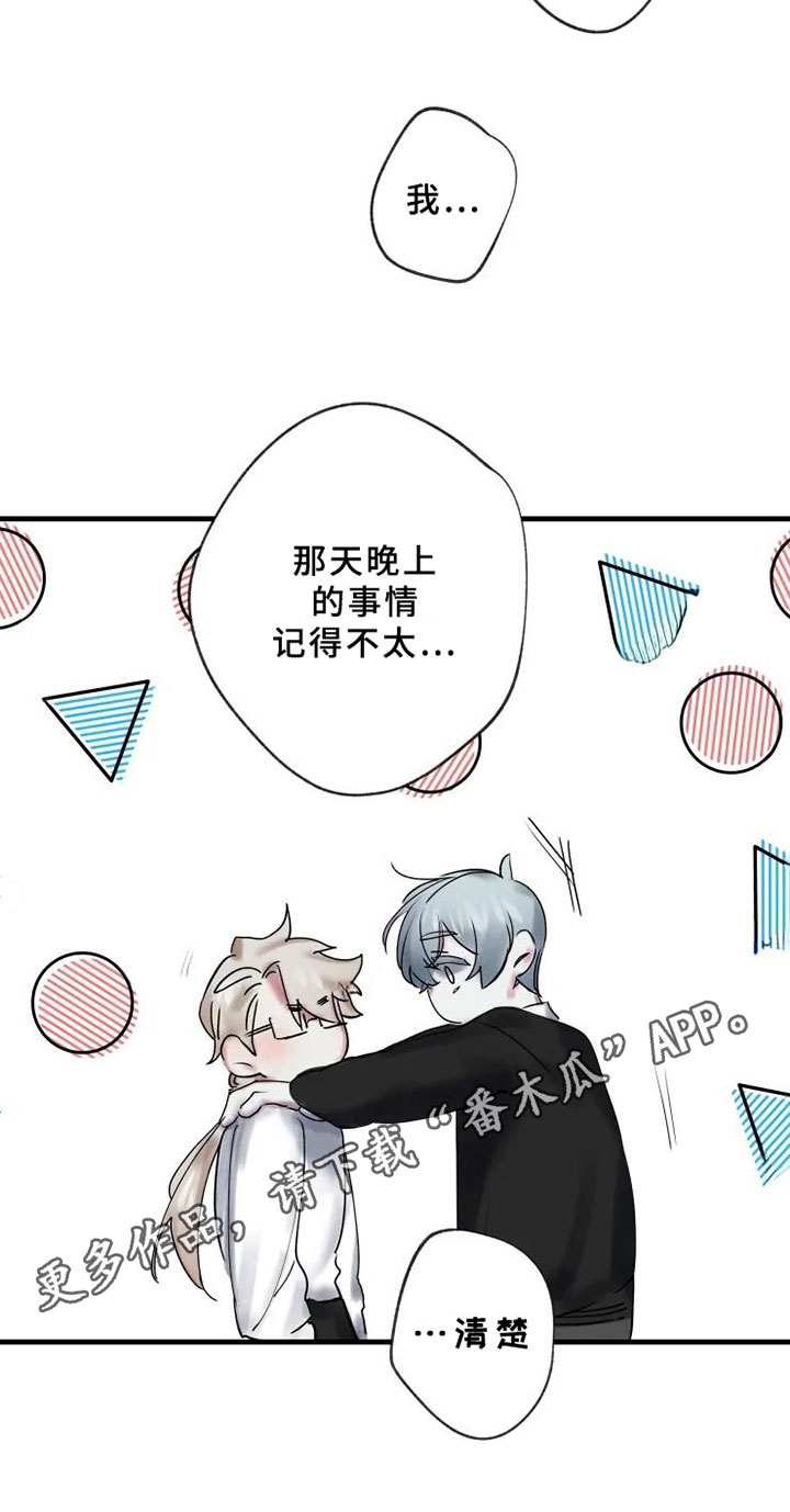 海俊哥别跑了漫画,第8章：了解4图