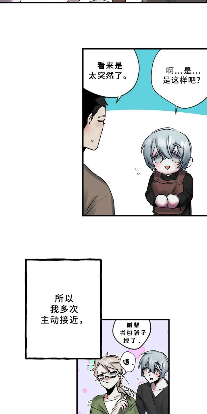 海俊哥别跑了漫画,第7章：反省2图