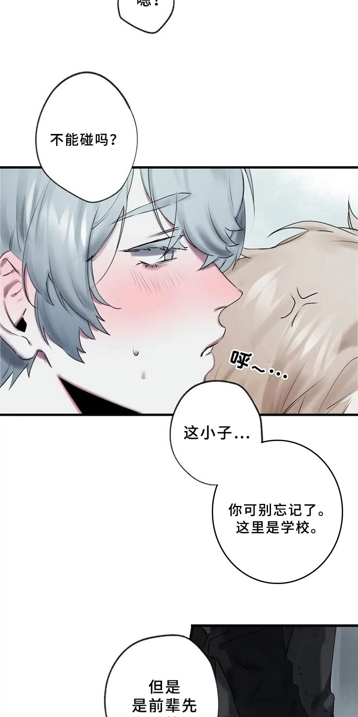 海俊哥别跑了漫画,第9章：不拒绝5图