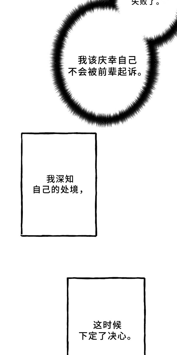 海俊哥别跑了漫画,第7章：反省2图