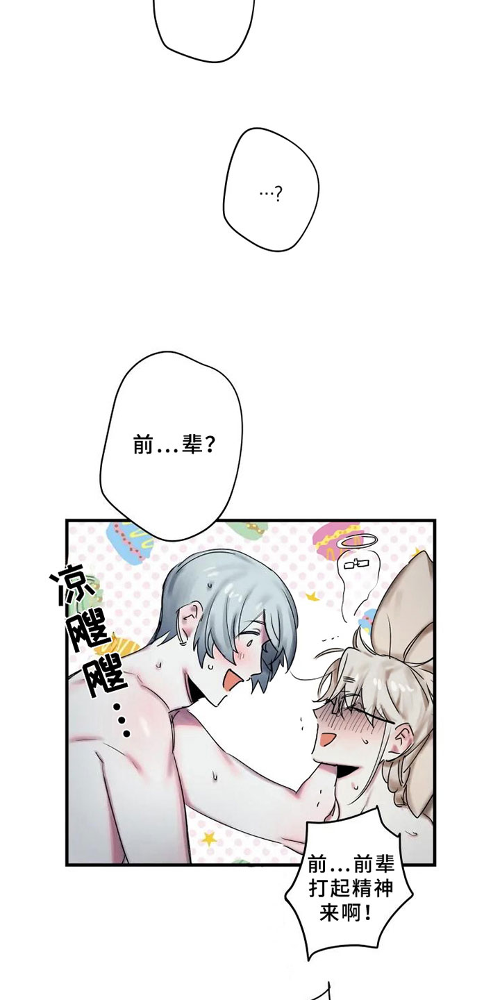 海俊哥别跑了漫画,第15章：完败3图