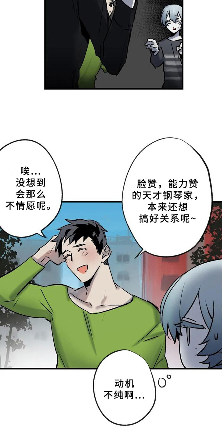 海俊哥别跑了漫画,第2章：拯救2图