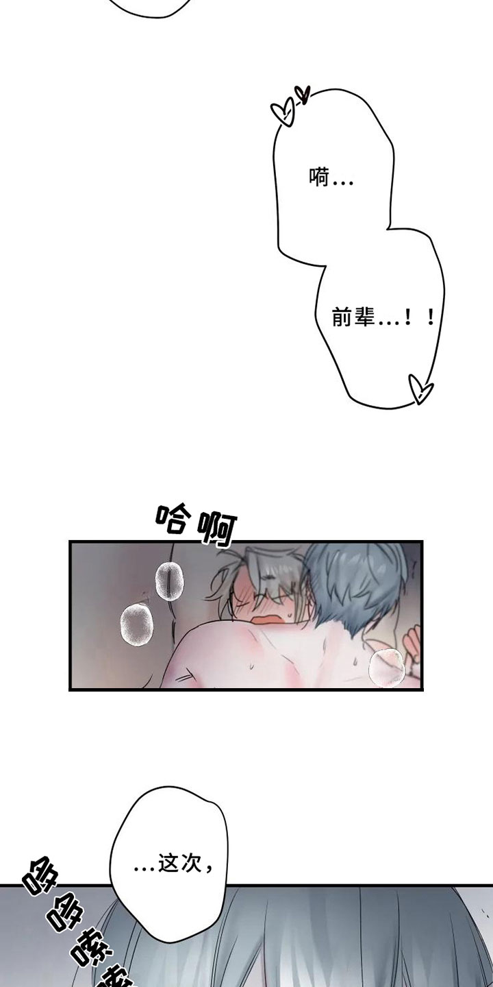 海俊哥别跑了漫画,第15章：完败1图