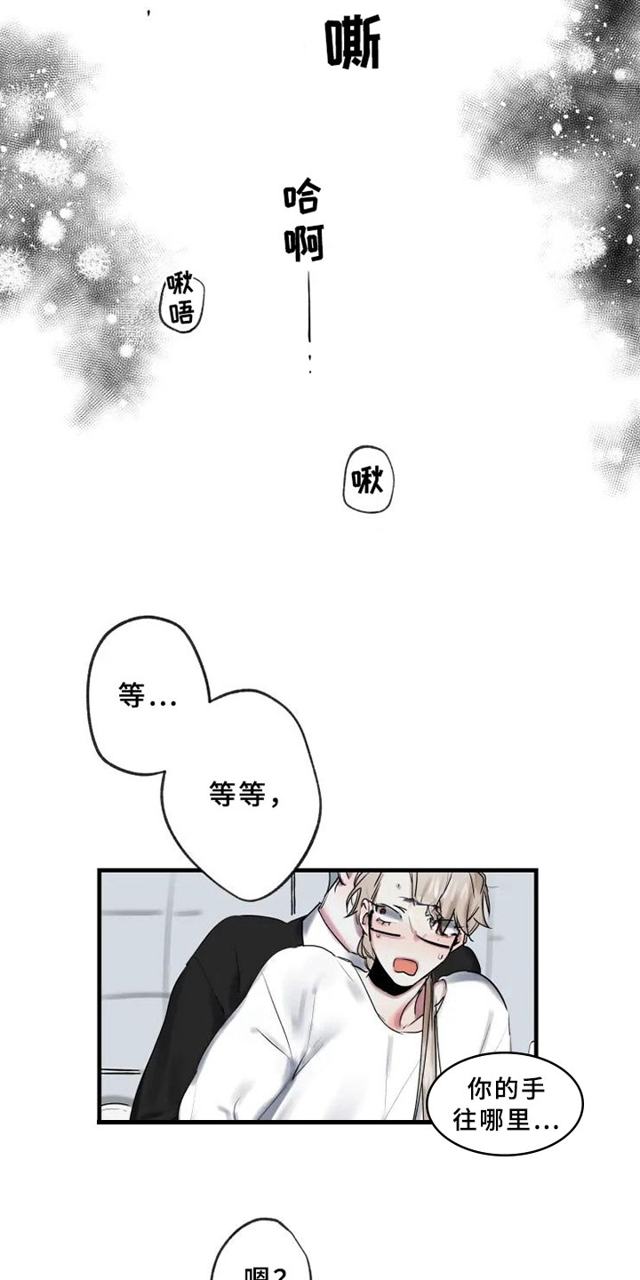 海俊哥别跑了漫画,第9章：不拒绝4图