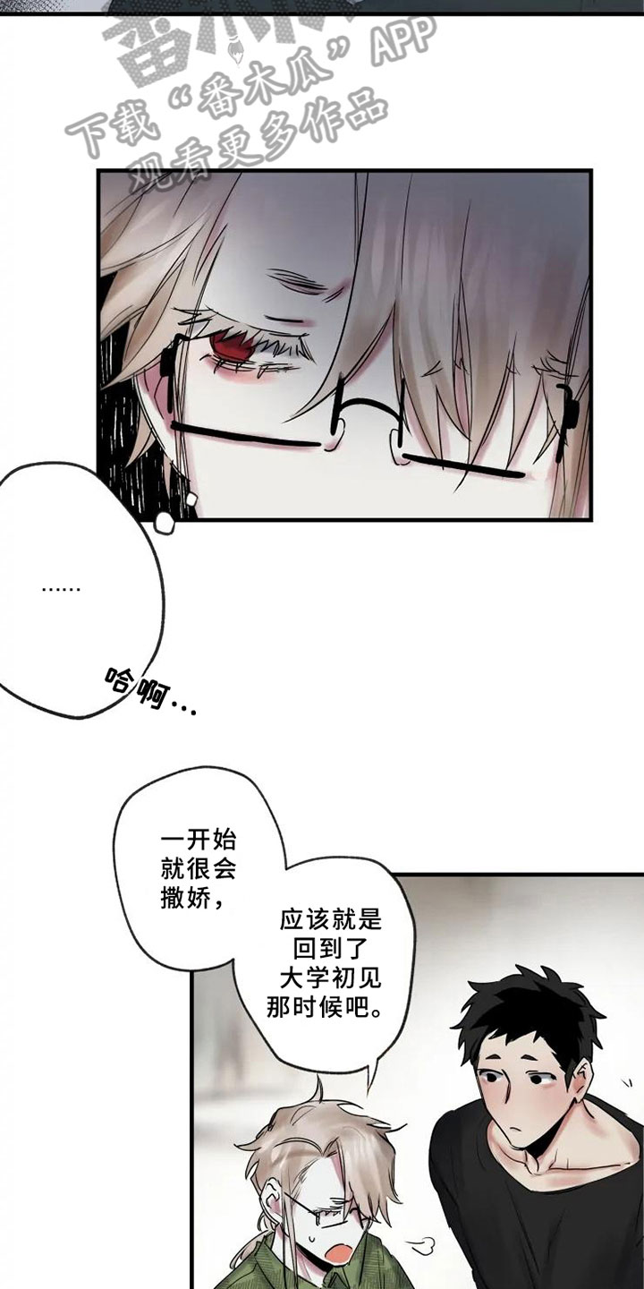 海俊哥别跑了漫画,第11章：邀请5图