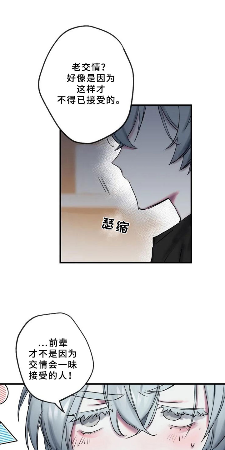 海俊哥别跑了漫画,第12章：不懂2图