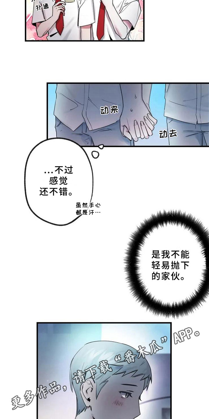 海俊哥别跑了漫画,第16章：不能轻易抛下2图